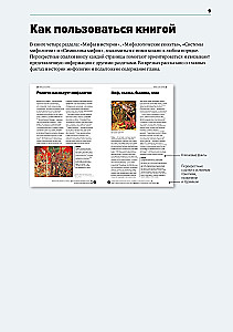 Najważniejsze w historii mitologii. Kluczowe fabuły, tematy, obrazy, symbole